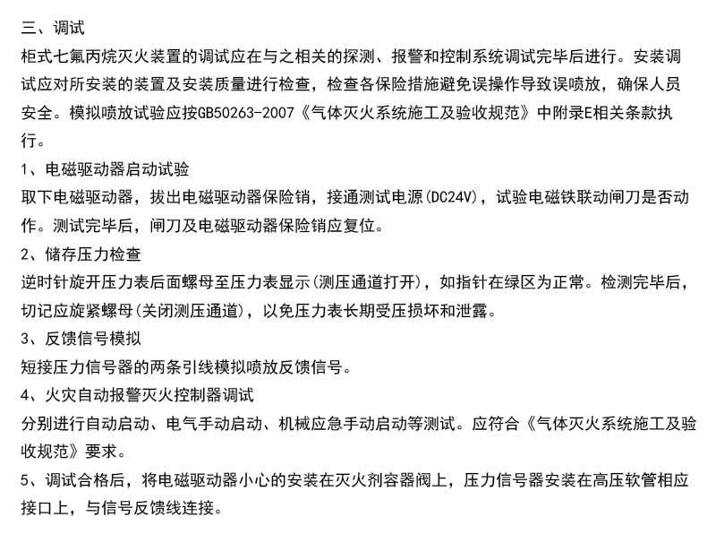 機房柜式七氟丙烷滅火